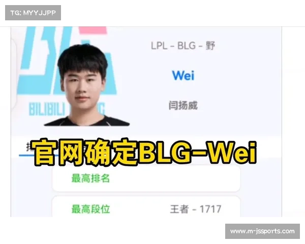 BLG官方宣布打野选手Wei正式加盟并担任首发位置 BLG官方宣布打野选手Wei正式加盟并担任首发位置
