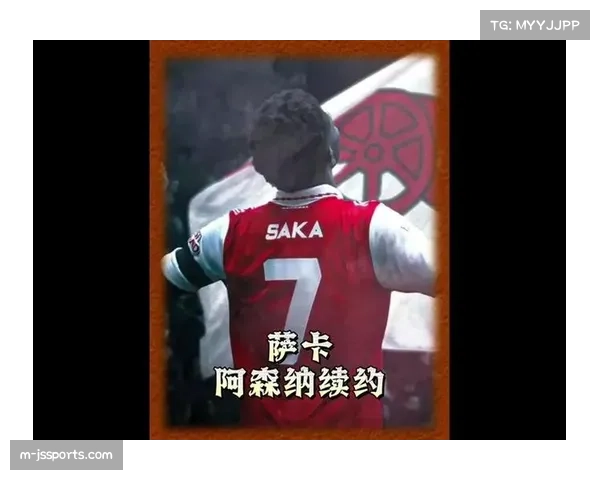 官方：阿森纳与萨卡完成续约，新合同将持续至2031年